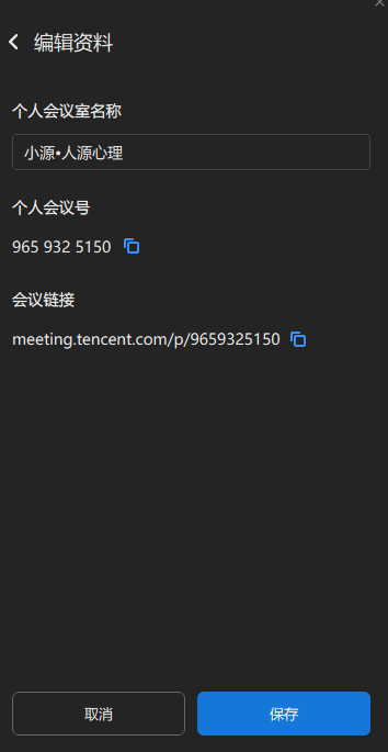 编辑资料与会议室名称