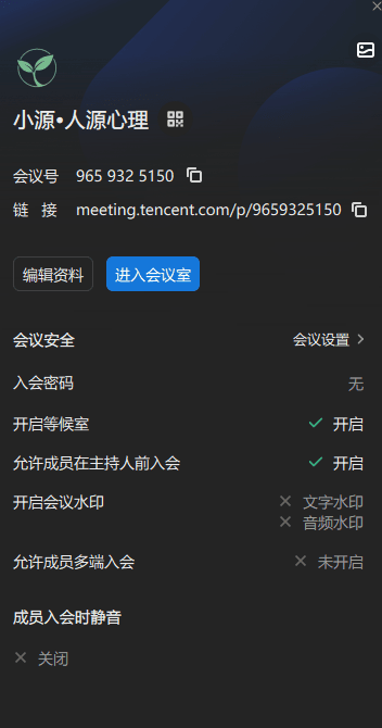 保存后的会议设置核对
