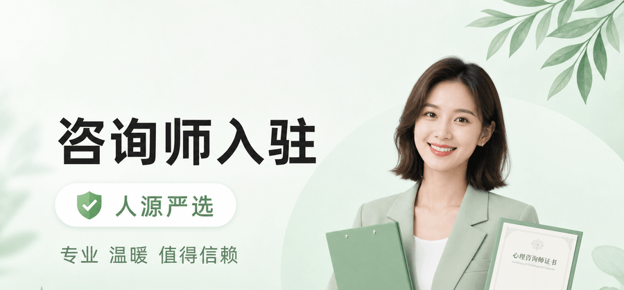 咨询师入驻 人源严选
